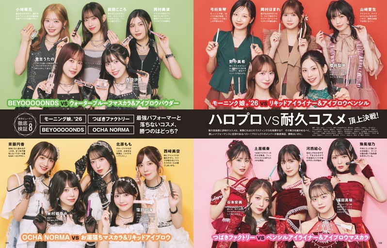 PART 8 最強パフォーマーと落ちないコスメ、勝つのはどっち?