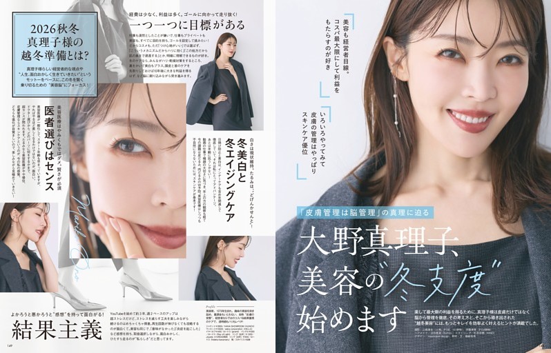 「皮膚管理は脳管理」の真理に迫る 大野真理子、美容の”冬支度”始めます