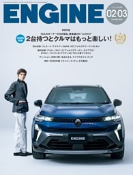 ENGINE 2026年2・3月号