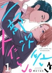 二部次長は人たらし。１