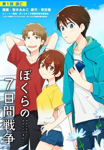 【単話】劇場版アニメ ぼくらの７日間戦争