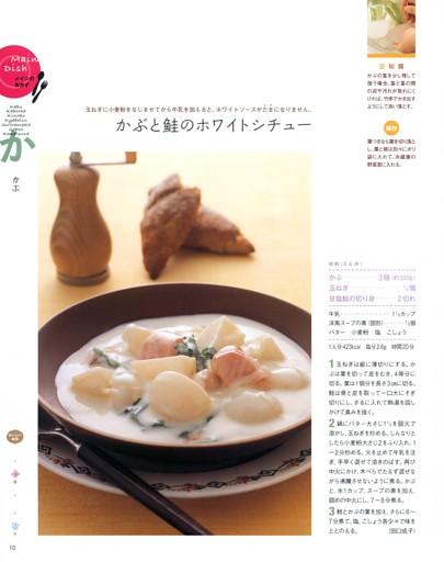 【か】かぶと鮭のホワイトシチュー