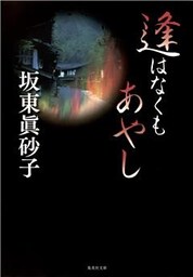 逢はなくもあやし