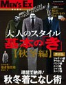 大人のスタイル　基本の「き」【秋冬編】