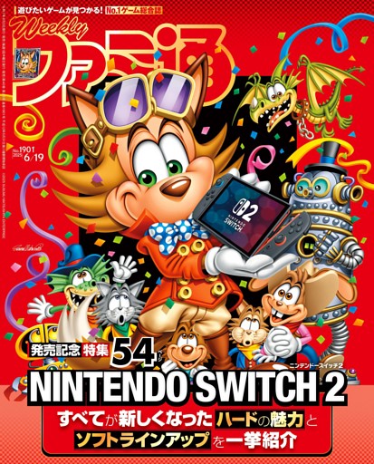 週刊ファミ通 2025年6月19日号 No.1901
