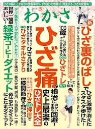 わかさ 2019年5月号