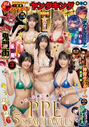 ヤングキング 2026年3号