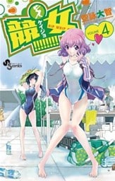 競女!!!!!!!!(4)