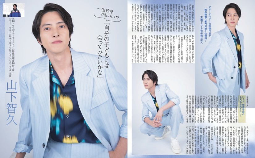 〈特写〉山下智久（39）一生独身でもいい!?／ドラマ「ブルーモーメント」