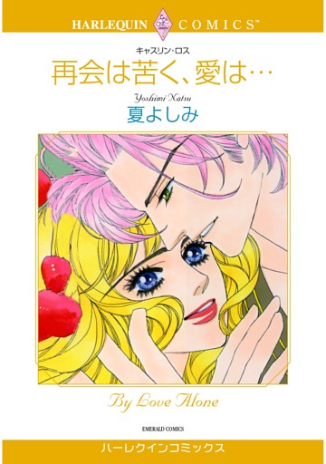 ハーレクインコミックス セット　2026年 vol.293