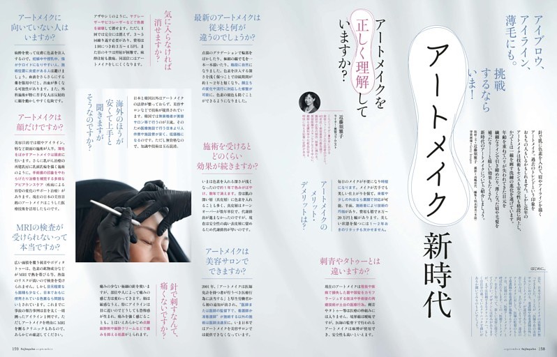 アートメイク新時代
