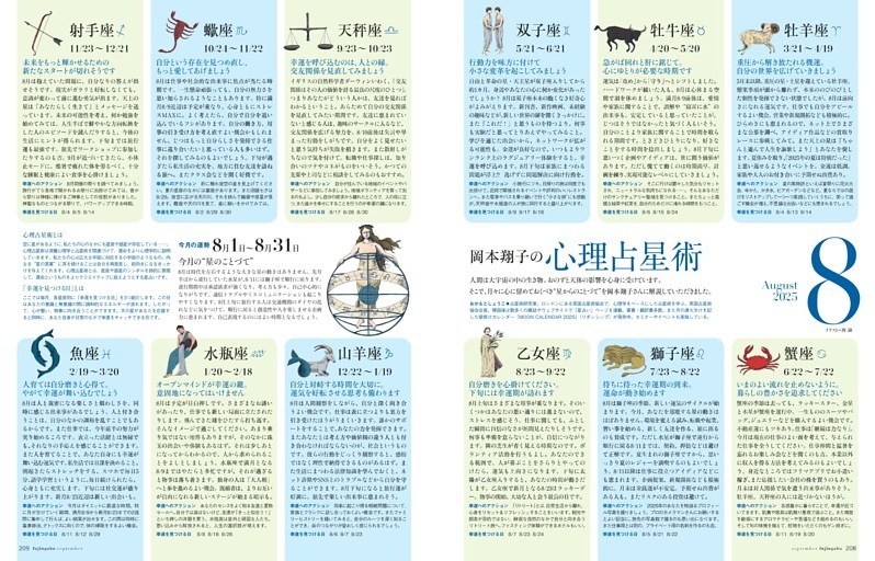 岡本翔子の心理占星術 8月1日～8月31日