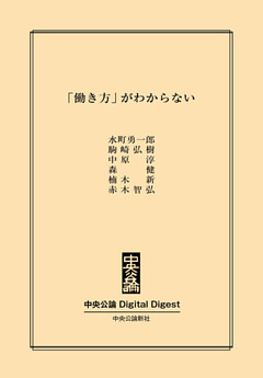 「働き方」がわからない