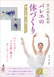 大人のための バレエの体づくり 美しさを磨く上達レッスン 電子書籍 コミック 小説 実用書 なら ドコモのdブック 大人のための バレエの体づくり 美しさを磨く上達レッスン 電子書籍 コミック 小説 実用書 なら ドコモのdブック