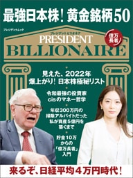 最強日本株！黄金銘柄50