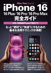 iPhone 16完全ガイド | dマガジンなら人気雑誌が読み放題！