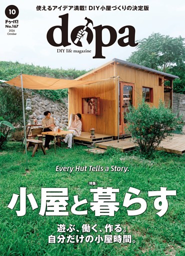 ドゥーパ！ 2026年10月号