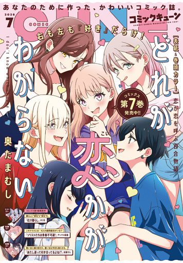 【電子版】月刊コミックキューン
