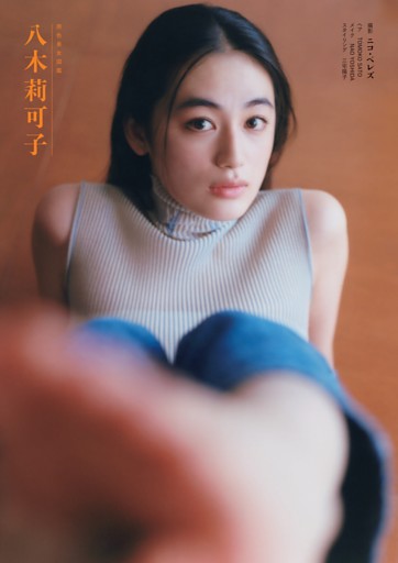 原色美女図鑑　八木莉可子