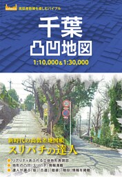 千葉凸凹地図’23