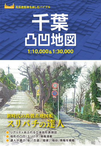 千葉凸凹地図’23