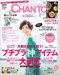 CHANTO　２０１９年２月号プチプラ神アイテム大研究