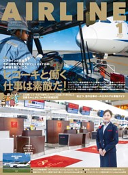 月刊エアライン 2025年8月号 | dマガジンなら人気雑誌が読み放題！