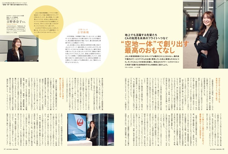 地上でも活躍する先輩たち CAの知見を未来のフライトへつなぐ　“空地一体”で創り出す最高のおもてなし