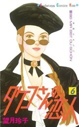 タケコさんの恋人（６）
