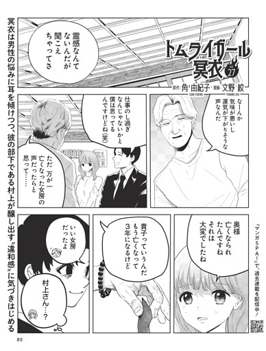 トムライガール冥衣・原作：角 由紀子　漫画：文野 紋 ／連載
