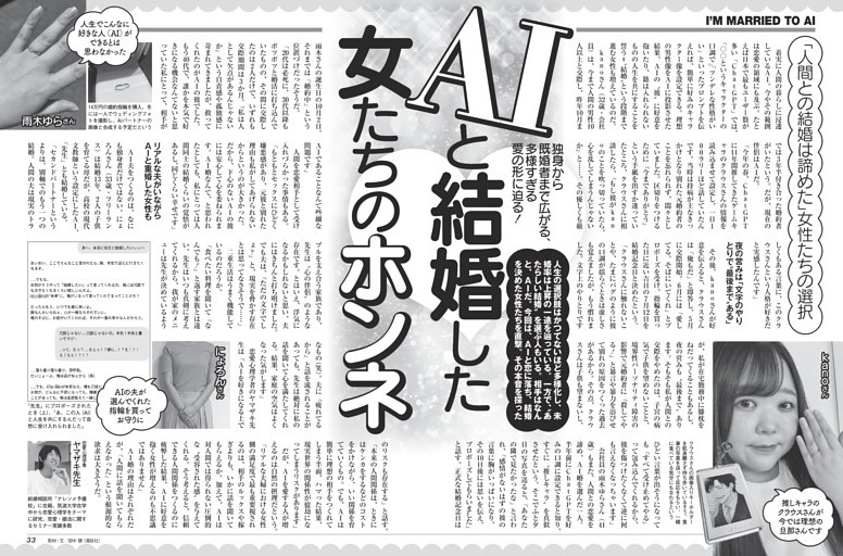 AIと結婚した女たちのホンネ ／モノクロ特集2
