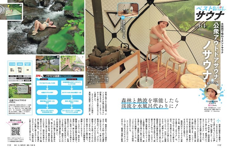 ベストサウナ ／連載