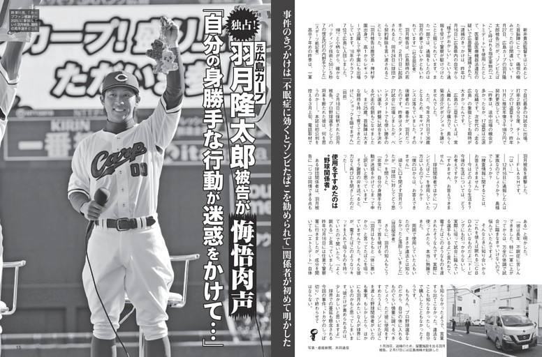 元カープ羽月隆太郎被告「身勝手な行動が迷惑をかけて…」