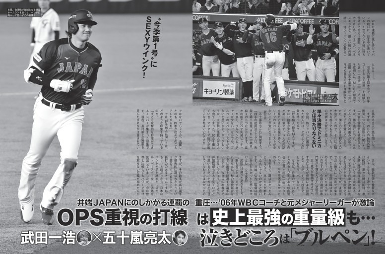 武田一浩×五十嵐亮太 泣きどころは「ブルペン」！