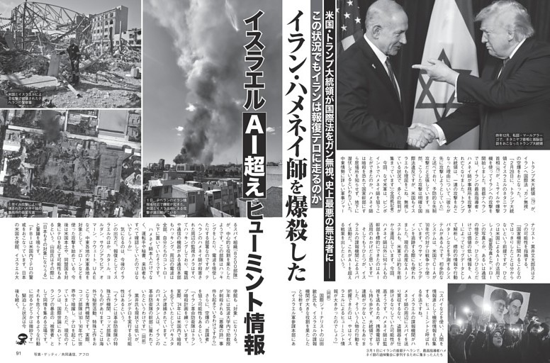 ハメネイ師を爆殺 イスラエル「AI超え」ヒューミント情報