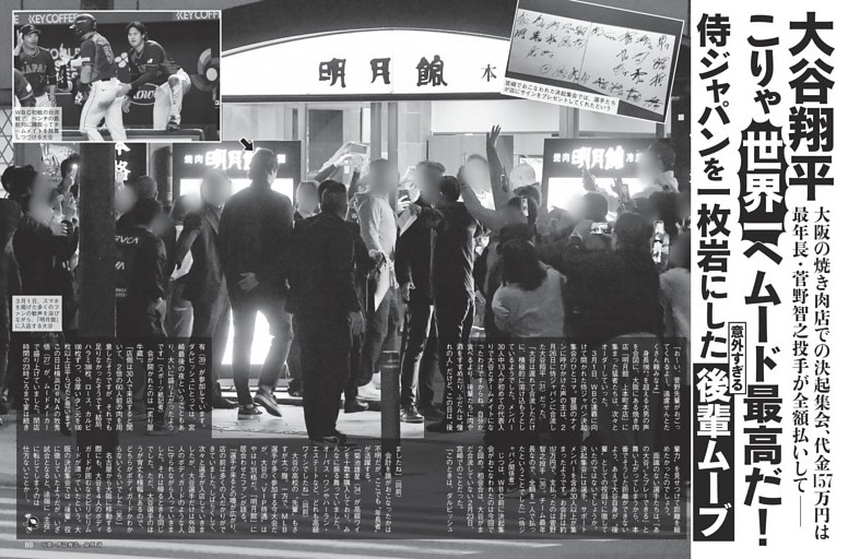 大谷翔平 侍ジャパンを一枚岩にした「後輩ムーブ」