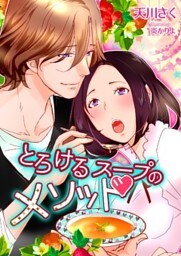 とろけるスープのメソッド