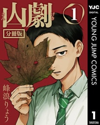 山劇 第1話