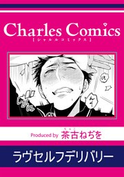 ラヴセルフデリバリー