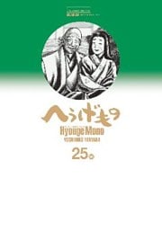 へうげもの（２５）