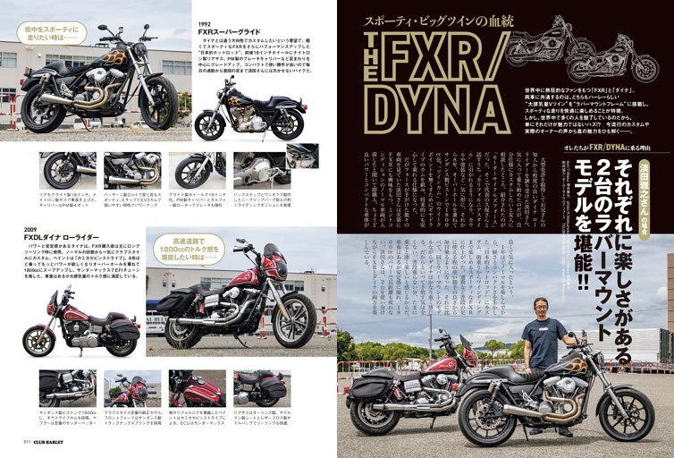 スポーティ・ビッグツインの血統 THE_FXR/DYNA