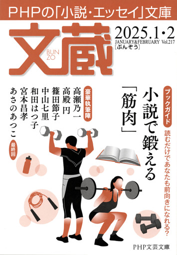 文蔵 2025．1・2