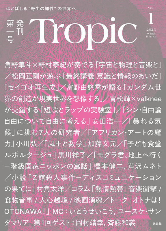 Ｔｒｏｐｉｃ　Ｖｏｌ．１