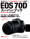 キヤノンＥＯＳ７０Ｄスーパーブック