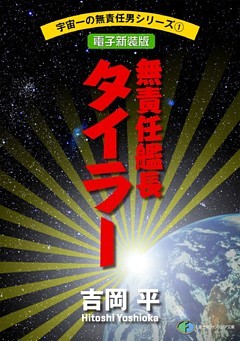 無責任シリーズ