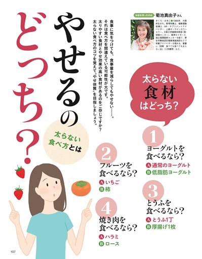 やせるのどっち？　菊池真由子さん
