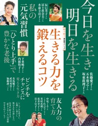 生きる力を鍛えるコツ 表紙