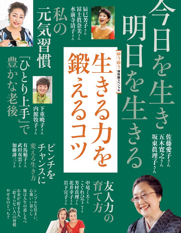 生きる力を鍛えるコツ