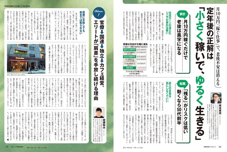 定年後の正解は「小さく稼いで、ゆるく生きる」　●坂本貴志