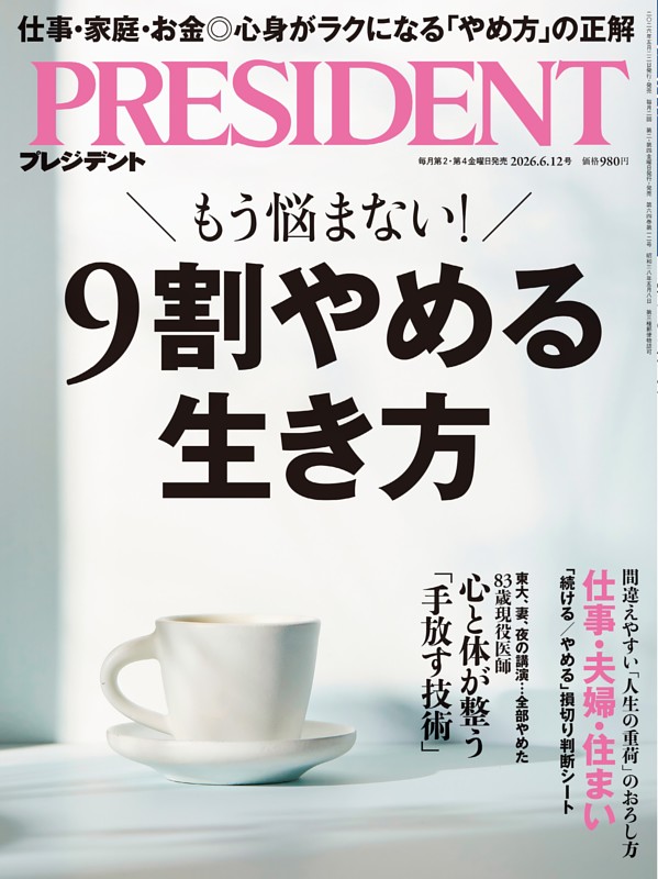 PRESIDENT 2026年6.12号